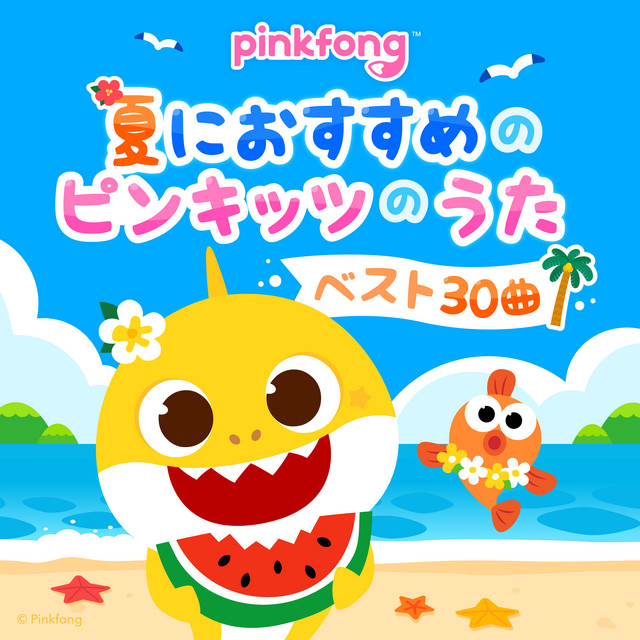 ピンキッツのアイスクリームトラック - song and lyrics by ピンキッツ