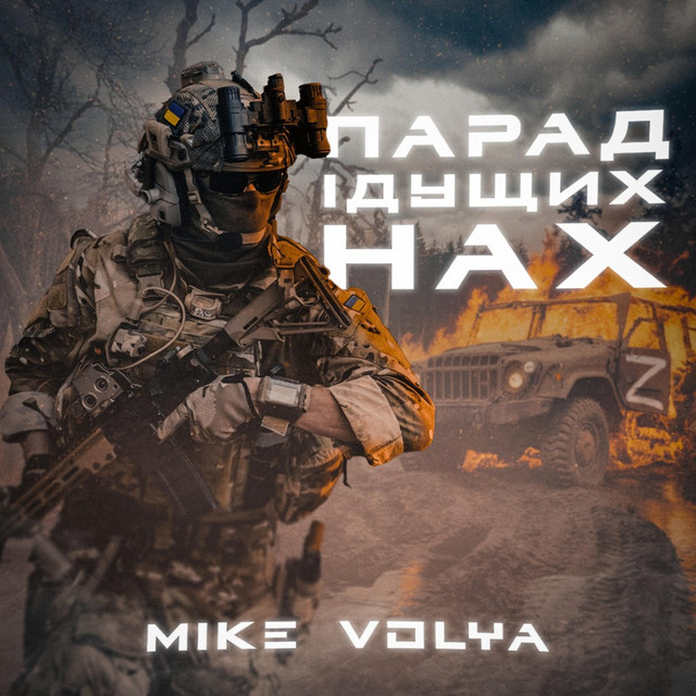 Cover art: Парад ідущих нах... — Mike Volya