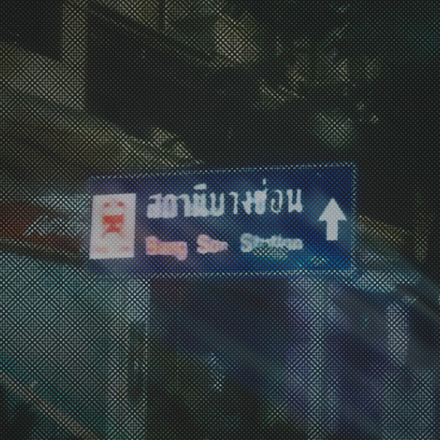 บางซ่อน cover art