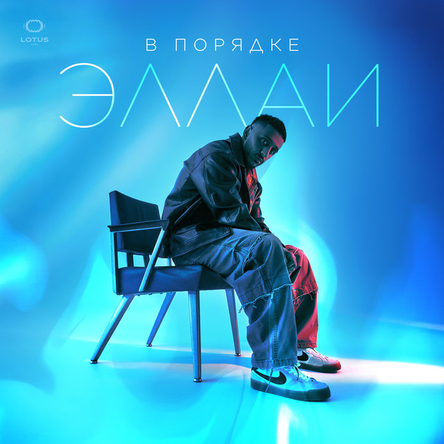 В порядке cover art