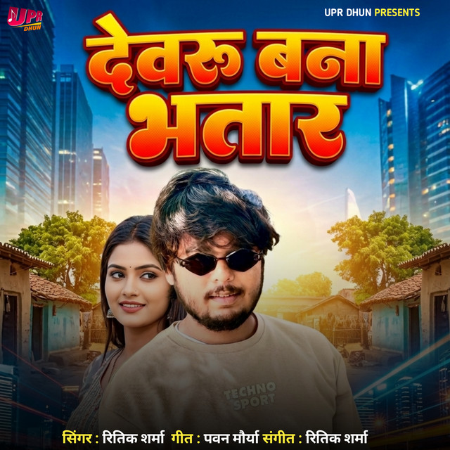 Dewaru Bana Bhatar