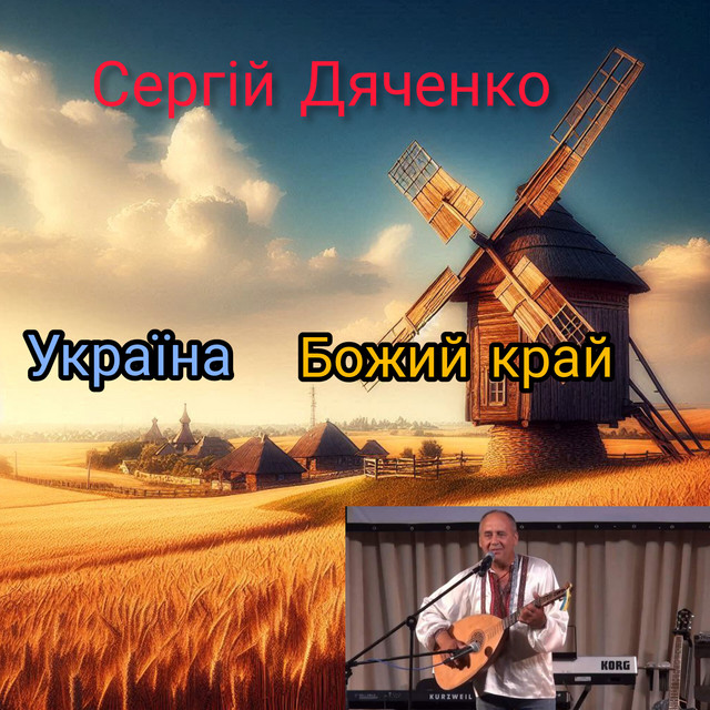 Сергій Дяченко