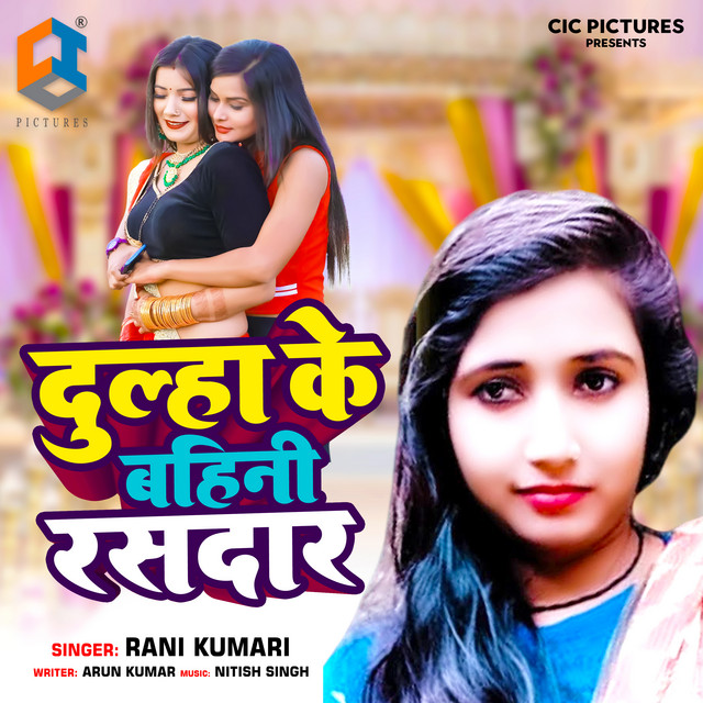 Dulha Ke Bahini Rasdar