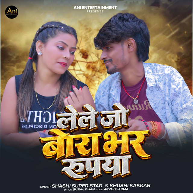 Lele Jo Bora Bhar Rupya album image