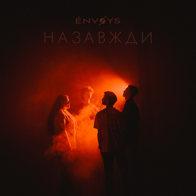 Обкладинка: Nazavzhdy — ENVOYS