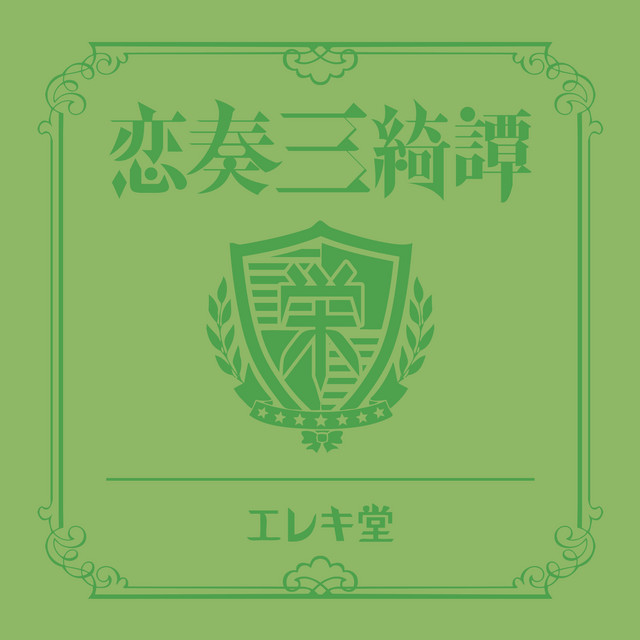 Rensosankitan (Utaite Version) cover art