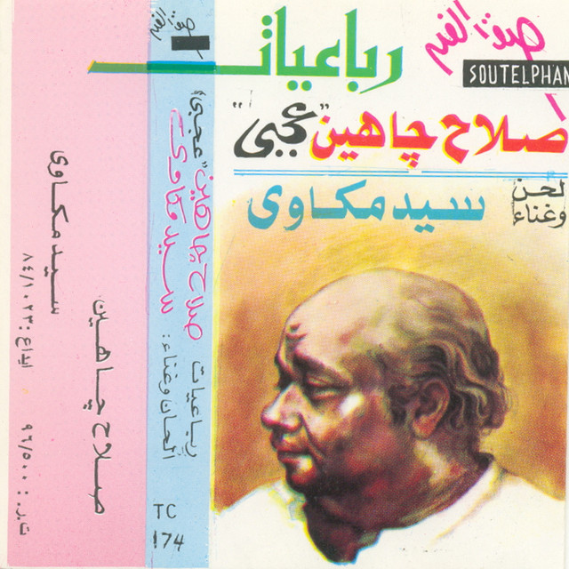 Robaayeat Salah Jahin cover art