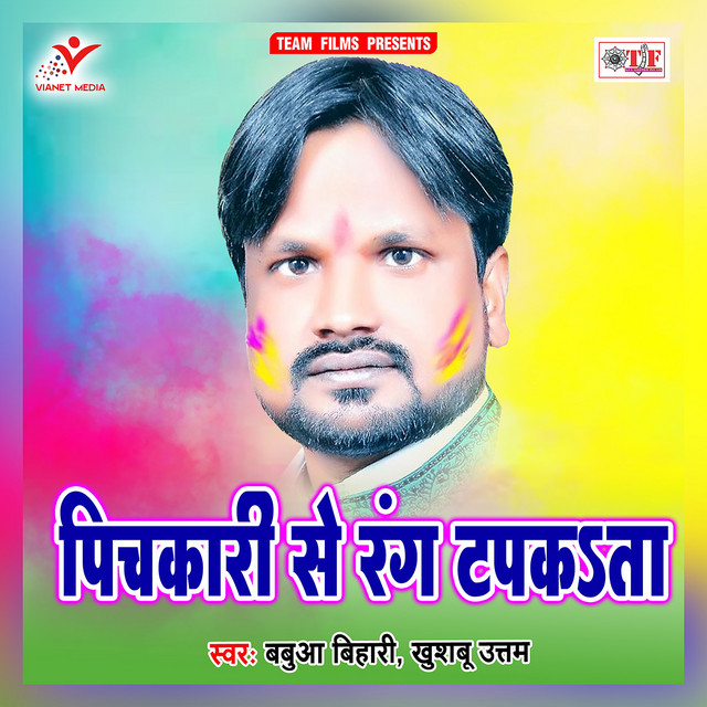Holiya Me Daale Khati Man Paniyail Ba cover art