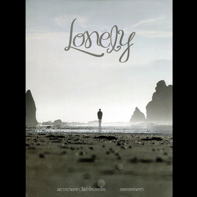 Lonely cover art