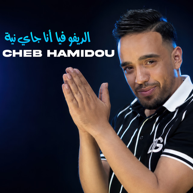 خايف نهدر تهربي cover art