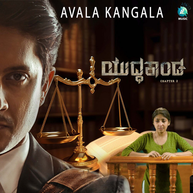 Avala Kankala From "Yuddhakaanda" - Original Motion Picture Soundtrack