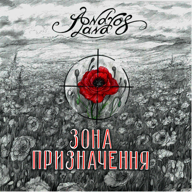 Cover art for AndrosLand — Зона призначення