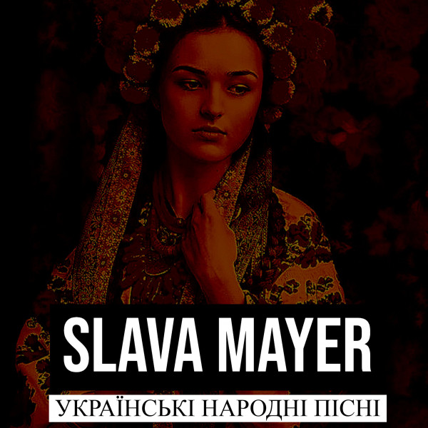 Українські Народні Пісні cover art