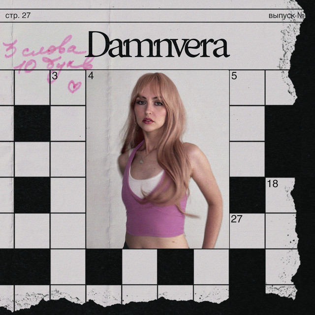 Damnvera