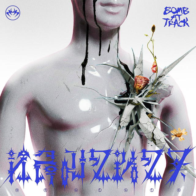 หลุมในใจ cover art