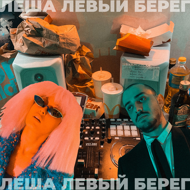 Обкладинка: Леша Левый Берег — PI TON