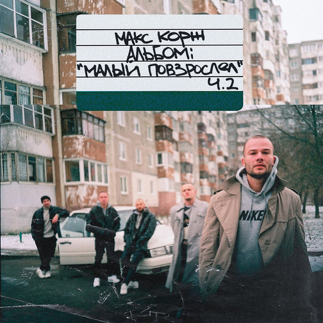 Малый повзрослел ч.2 cover art