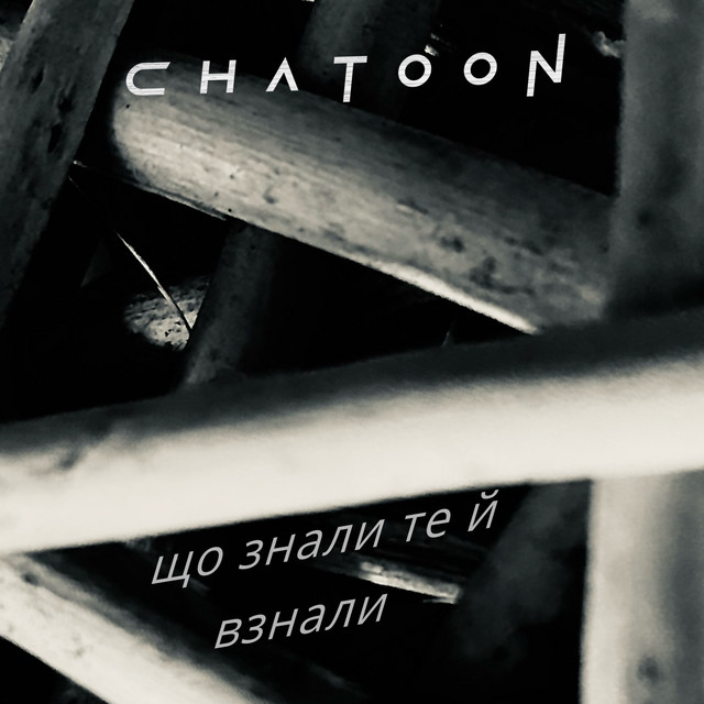 Обкладинка: що знали те й взнали — chatoon