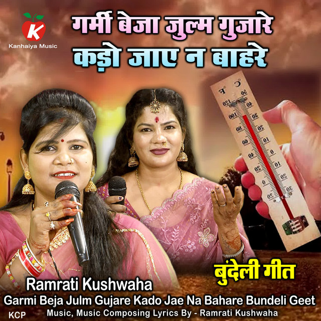 Garmi Beja Julm Gujare Kado Jae Na Bahare Bundeli Geet