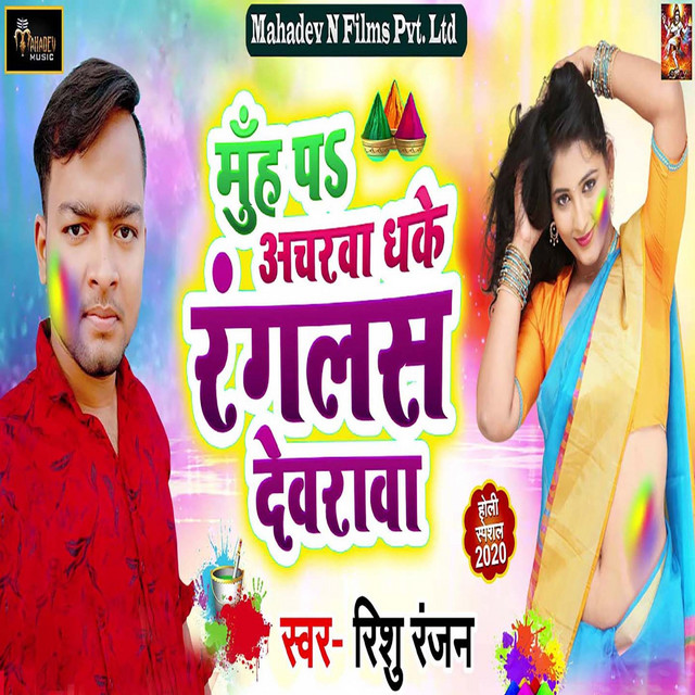 Munha Pa Achrwa Dhake Ranglas Devarwa - Single by Rishu Ranjan | Spotify