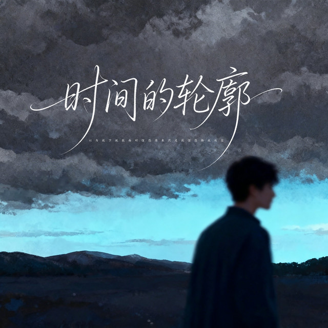 杨凯盛 – 时间的轮廓