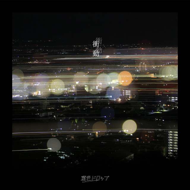 shoudou cover art