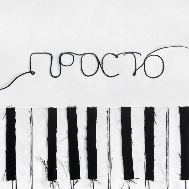Просто cover art
