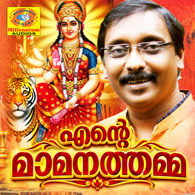Ente Mamanathamma cover art