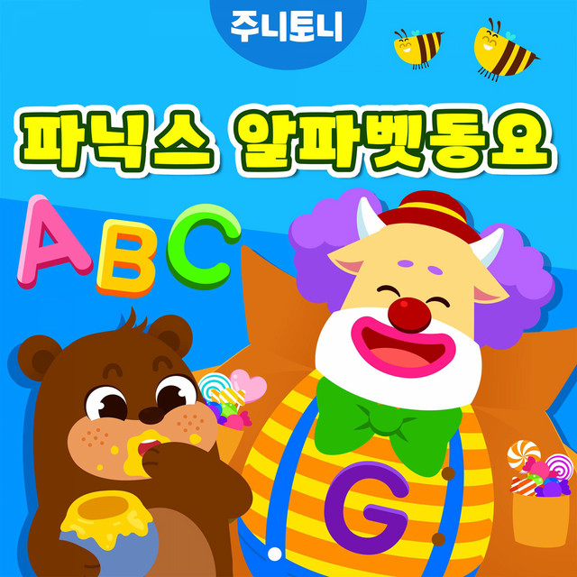 Phonics Songs for Kids - Album by JunyTony | Spotify