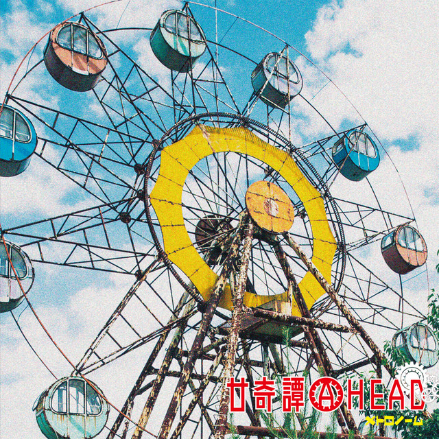廿奇譚AHEAD (廿メト盤) cover art