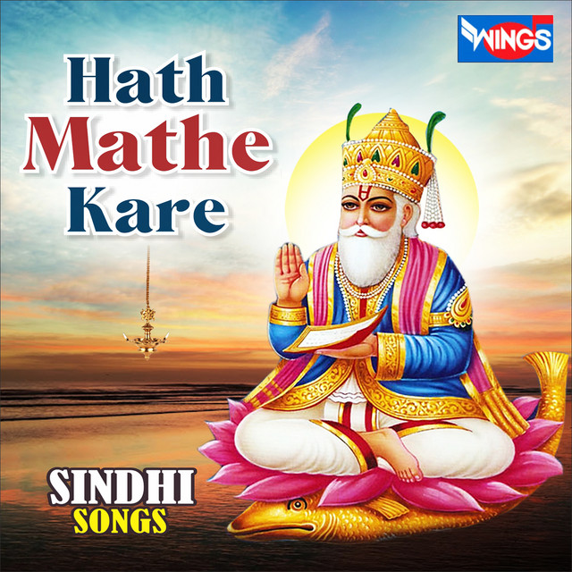 Hath Mathe kare cover art