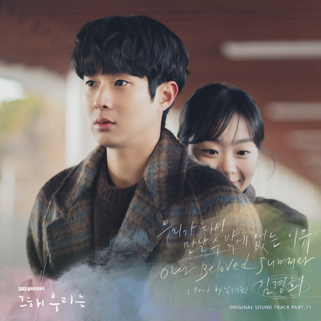 Our Summer フォトエッセイ サウンドトラック　韓国 Beloved