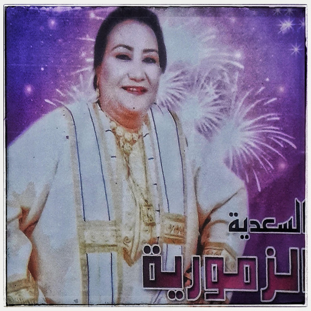 صوت المنارالحضرة