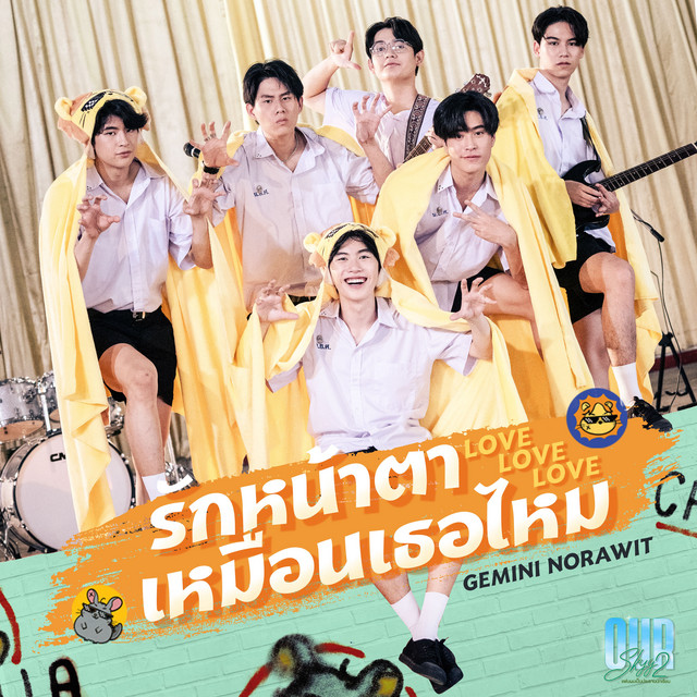 รักหน้าตาเหมือนเธอไหม (Love Love Love) [เพลงประกอบซีรีส์ "Our Skyy แฟนผมเป็นประธานนักเรียน"] cover art