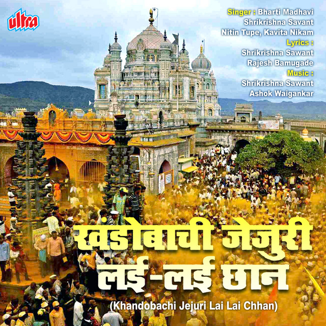 Jejurichya Gadacha Sohala cover art