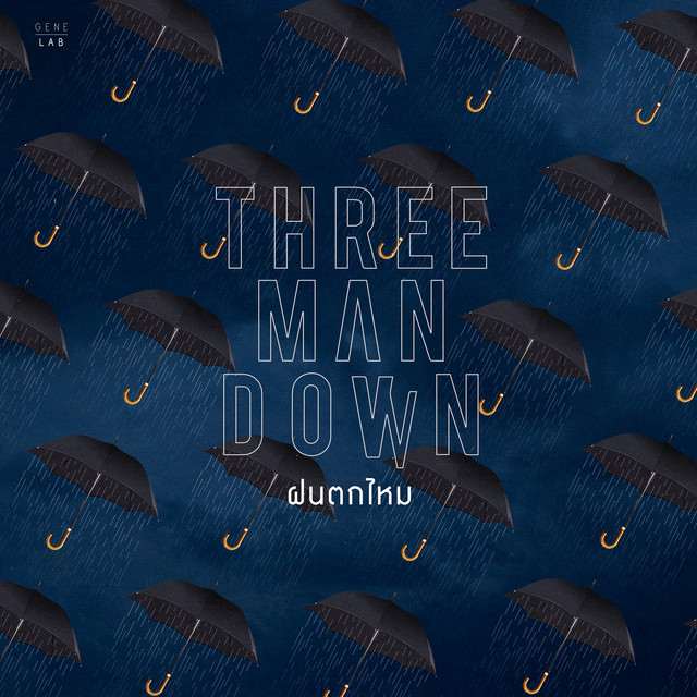 ฝนตกไหม
