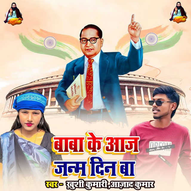 Baba Ke Aaj Janm Din Ba