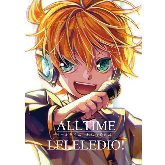 オールタイム れれれでぃお！ [DISC4] cover art