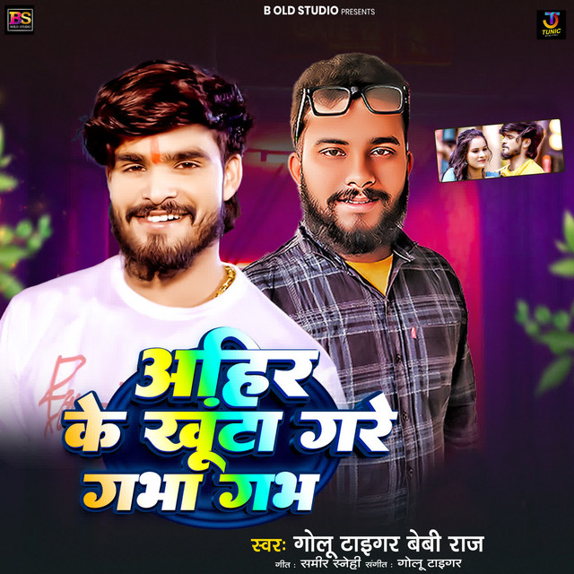 Ahir Ke Khuta Gare Gabha Gabh