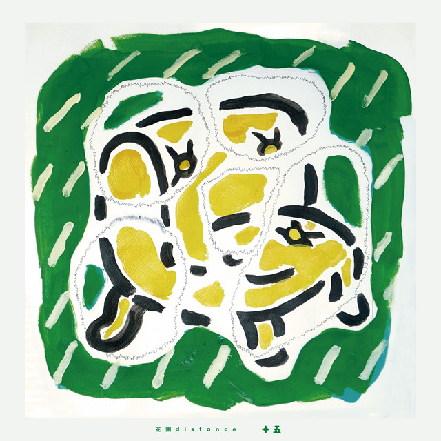 十五 cover art