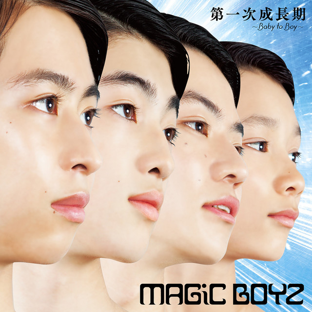 第一次成長期～Baby to Boy～(Special edition) cover art