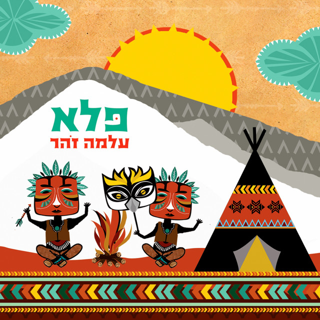 עלמה זהר photo