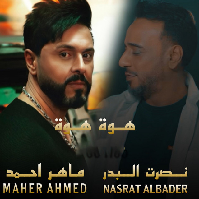 هوة هوة