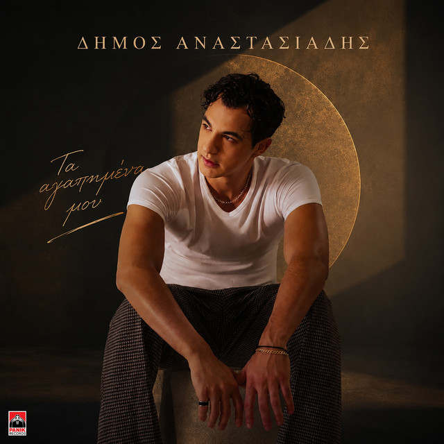 Taseis Katastrofis cover