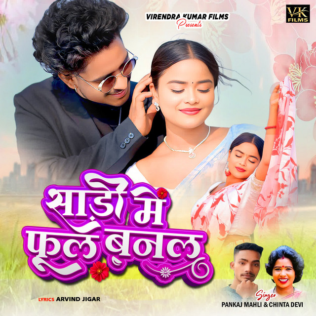 Sadi Me Phool Banal