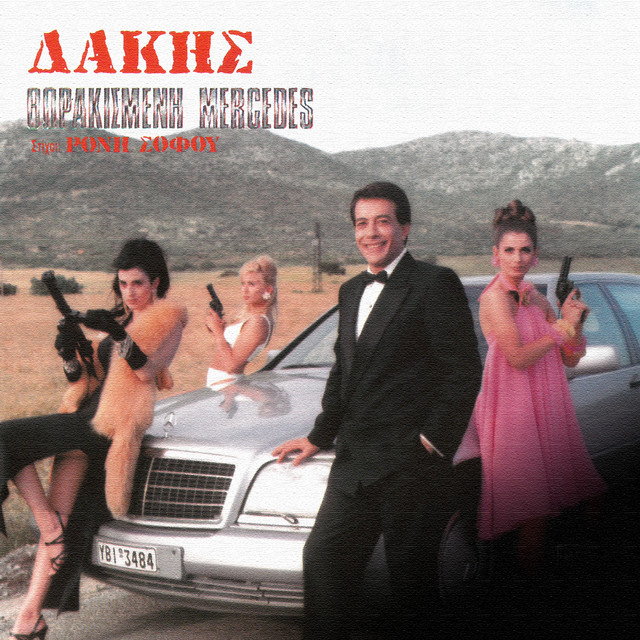 Thorakismeni Mercedes cover art