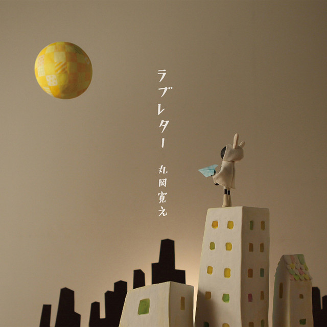 Kino no Hi no Shita de - song and lyrics by Hiroyuki Maruoka | Spotify