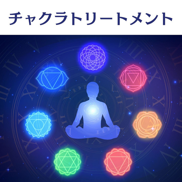 繋がる宇宙 Song And Lyrics By チャクラ愛 Spotify
