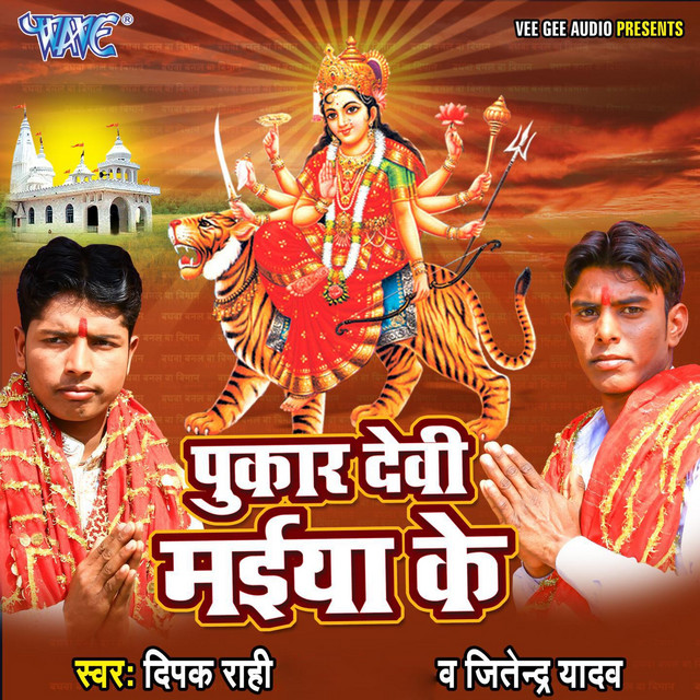 Pukar Devi Maiya Ke cover art