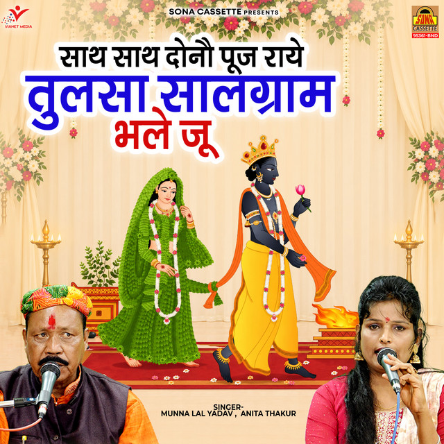 Sath Sath Donau Puj Raye Tulsa Salgram Bhale Ju